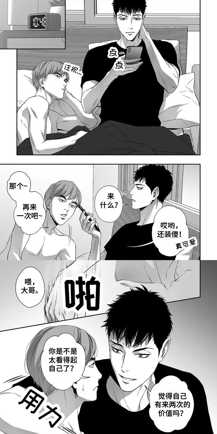 第1章：陌生人