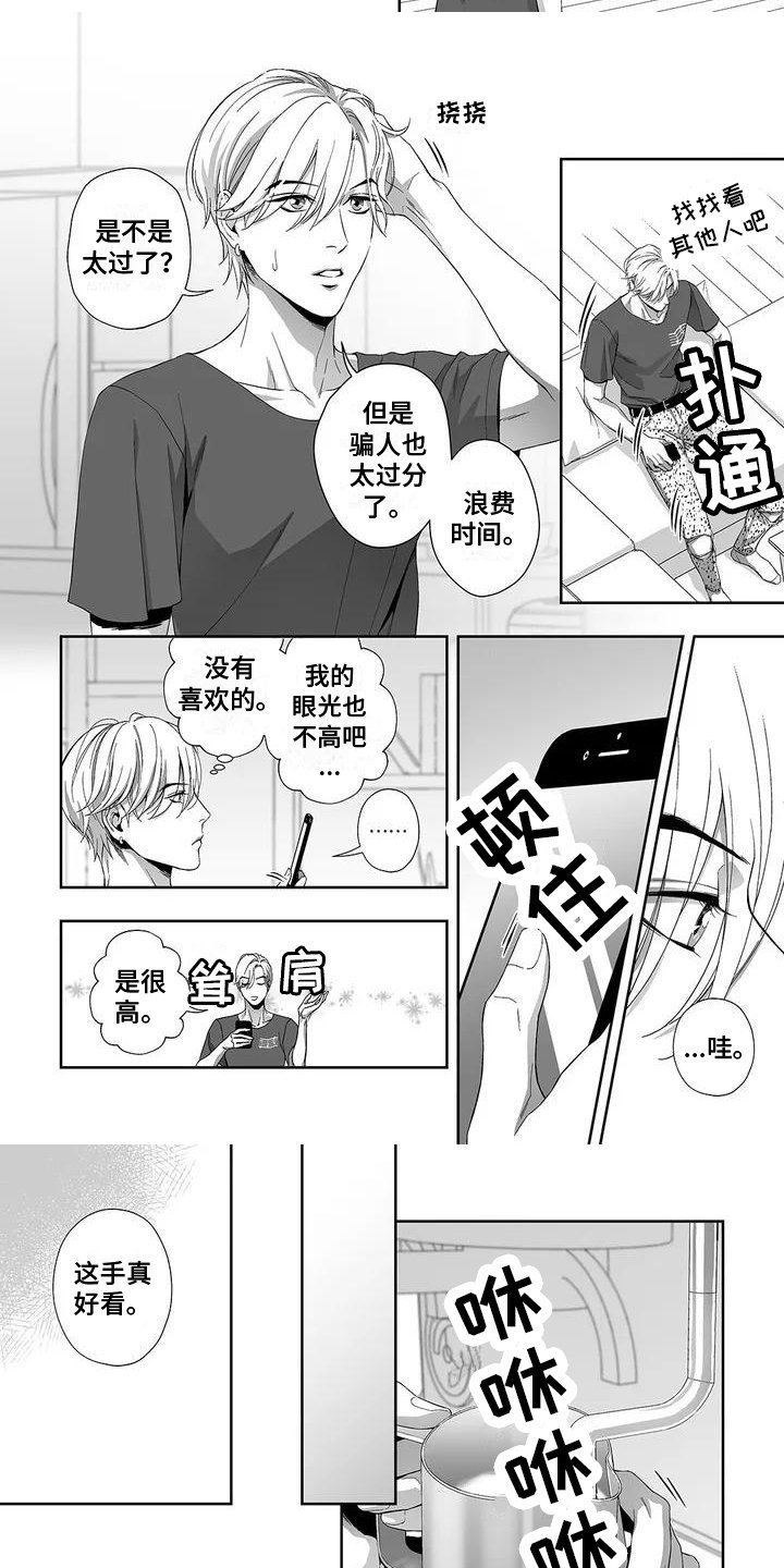 第2章：发热的手
