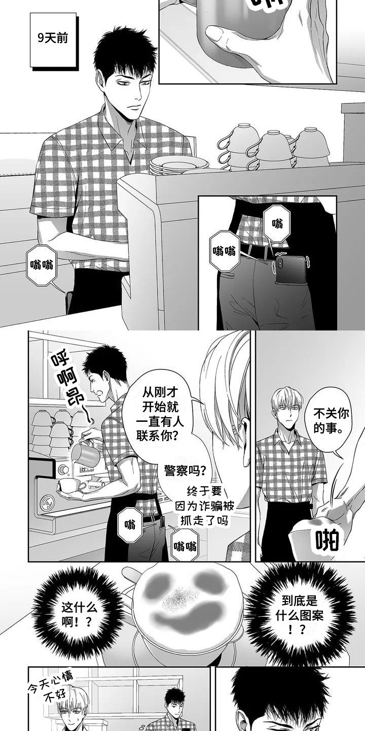第2章：发热的手
