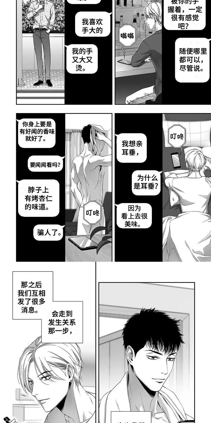第2章：发热的手