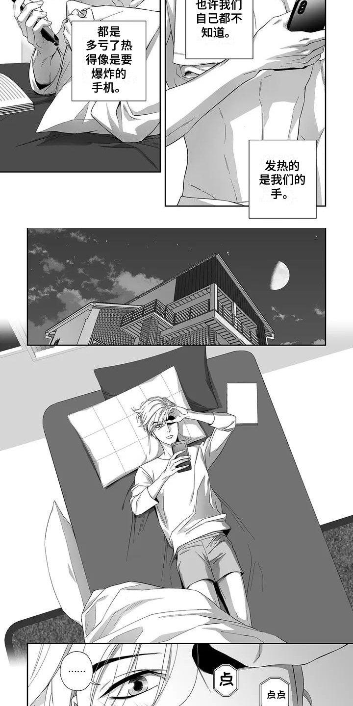 第2章：发热的手