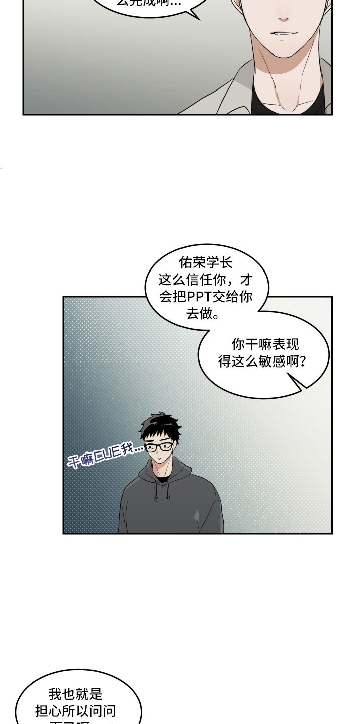 第10章：摸不透的他