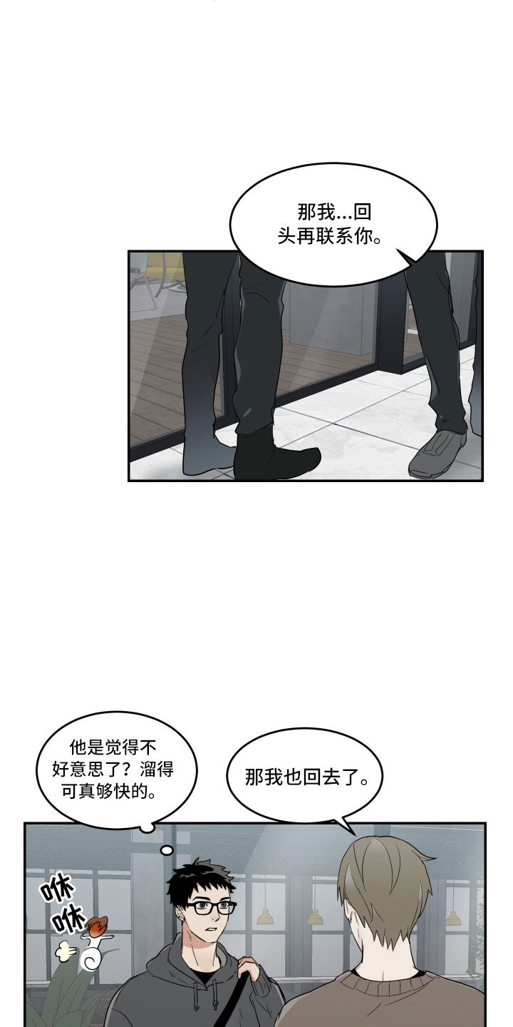 第10章：摸不透的他