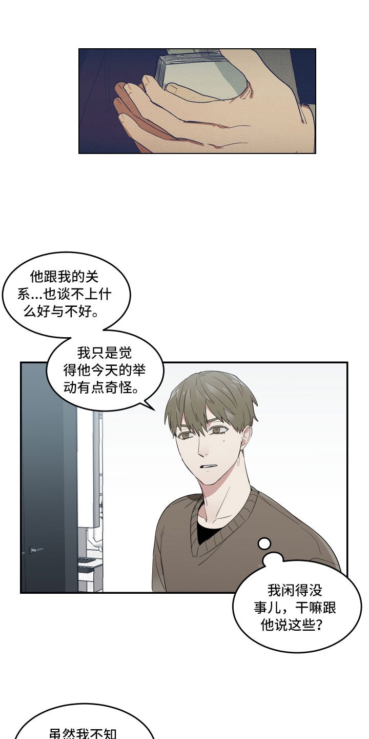 第10章：摸不透的他