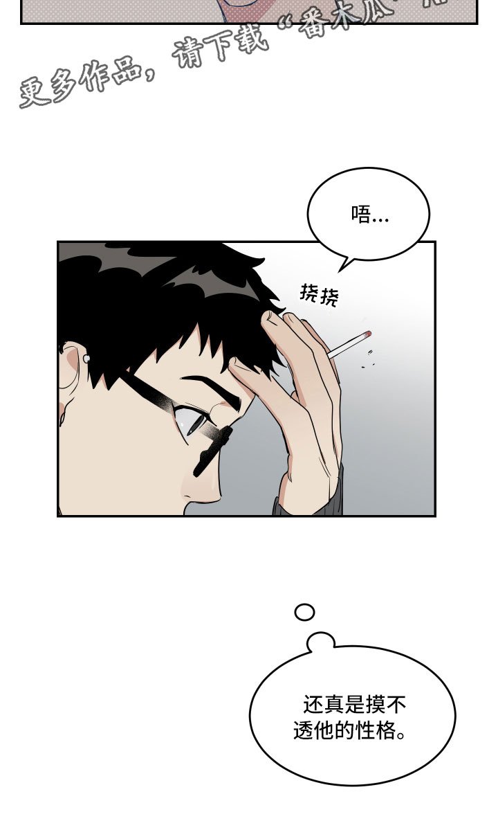 第10章：摸不透的他