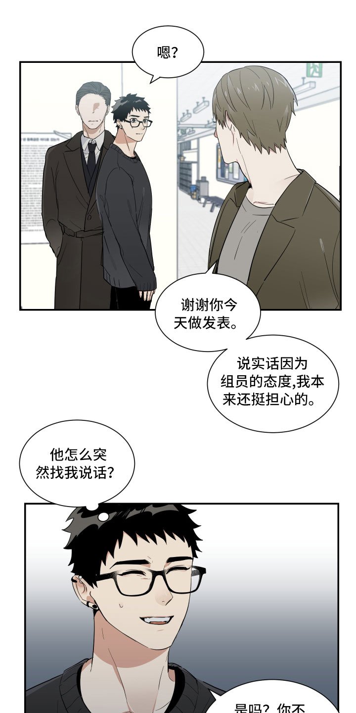 第12章：与教授的对峙