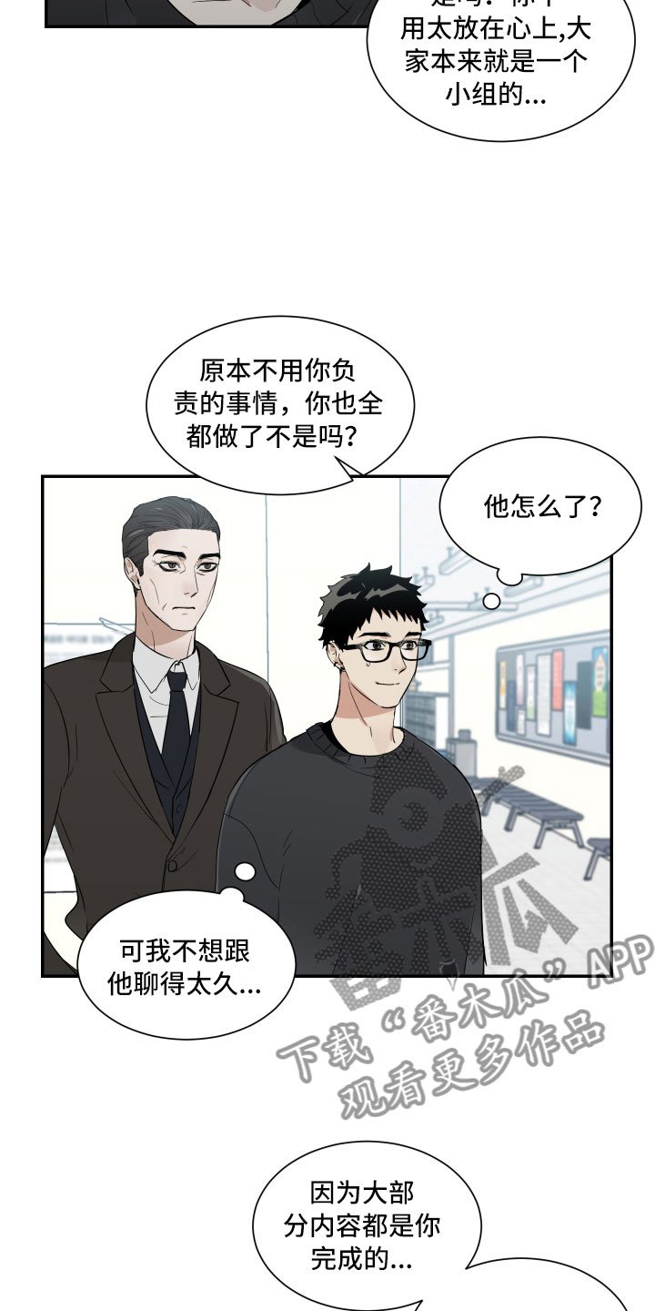 第12章：与教授的对峙