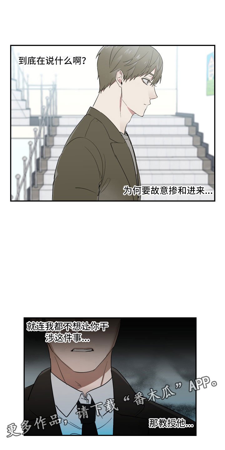 第12章：与教授的对峙