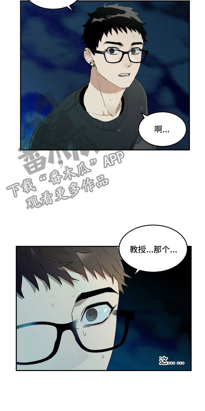第12章：与教授的对峙