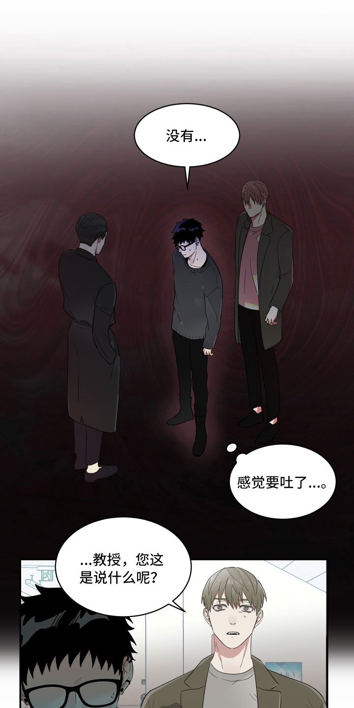 第12章：与教授的对峙