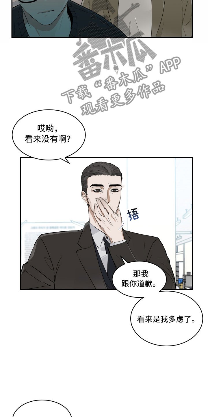 第12章：与教授的对峙