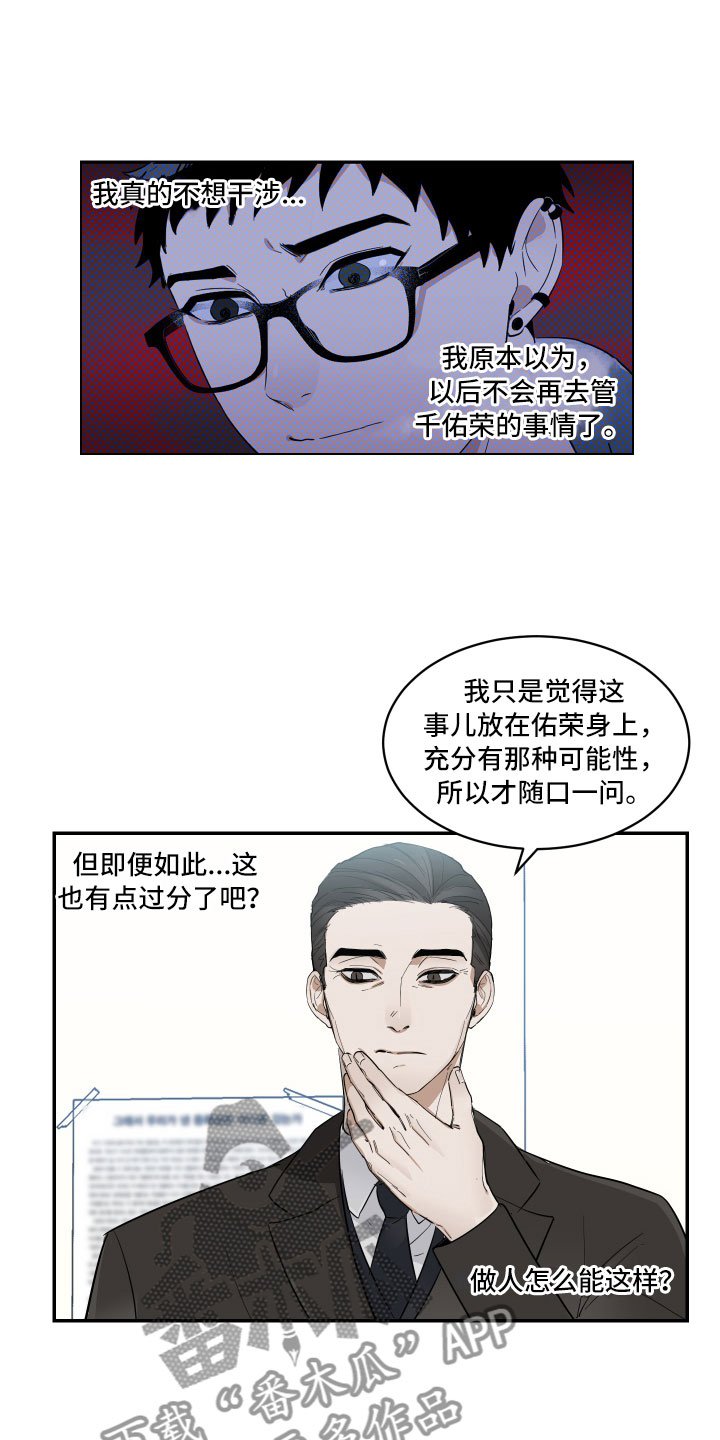 第12章：与教授的对峙