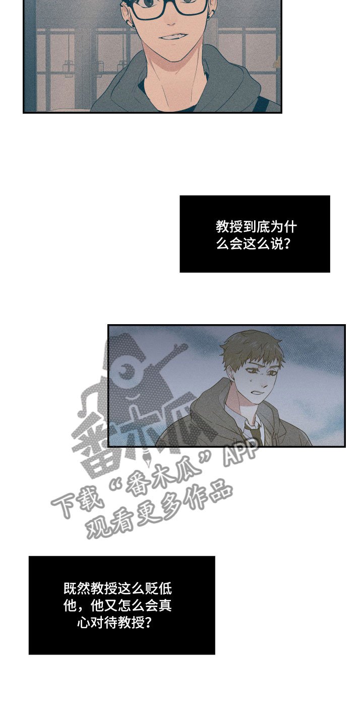 第12章：与教授的对峙