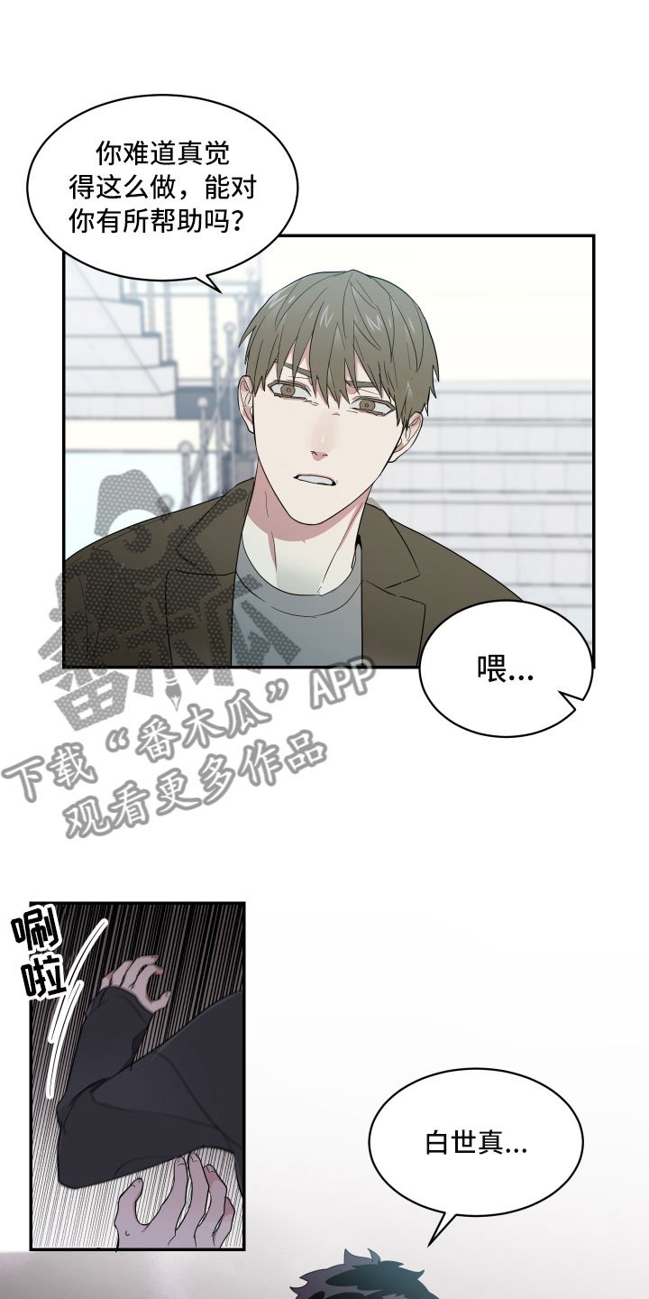 第12章：与教授的对峙