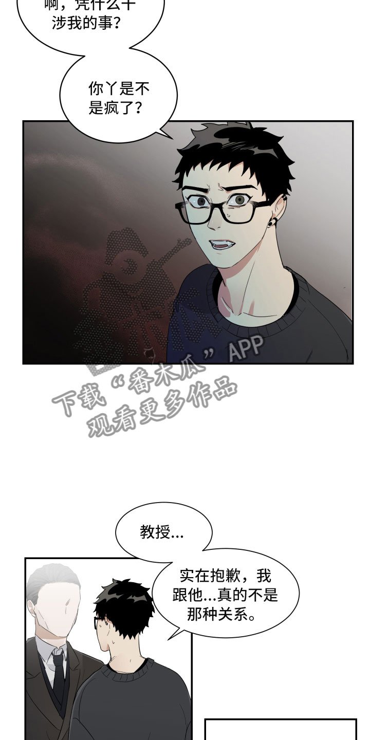 第12章：与教授的对峙