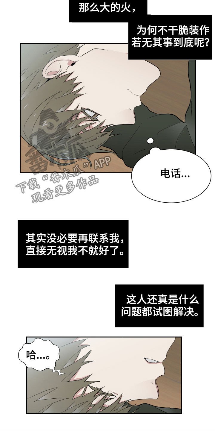 第13章：无视我吧