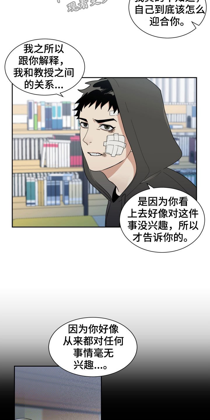 第14章：鼻青脸肿