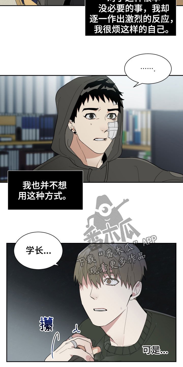 第14章：鼻青脸肿