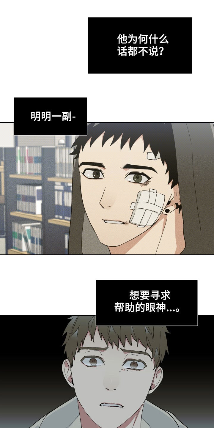 第14章：鼻青脸肿