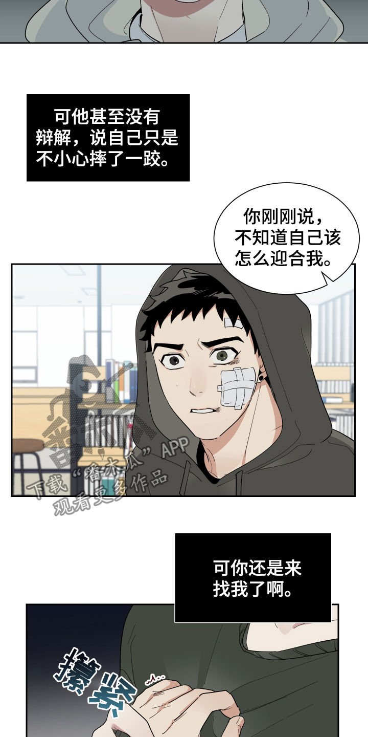第14章：鼻青脸肿
