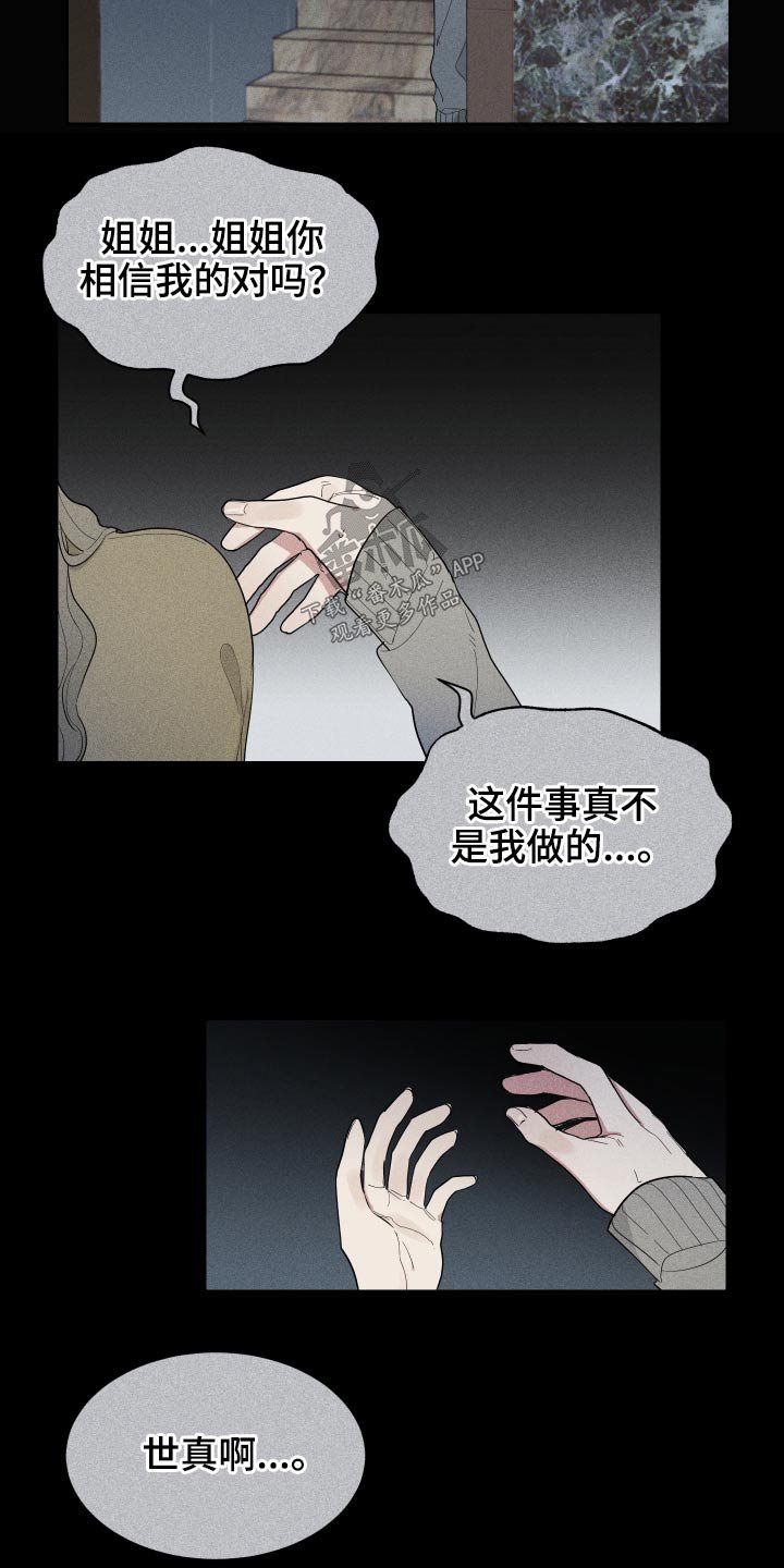 第16章：诉说