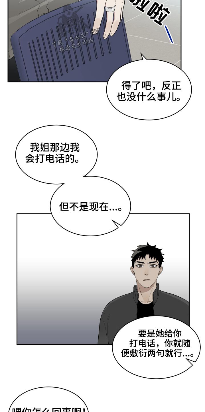 第16章：诉说