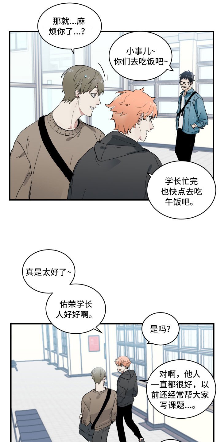 第2章：办公室秘闻