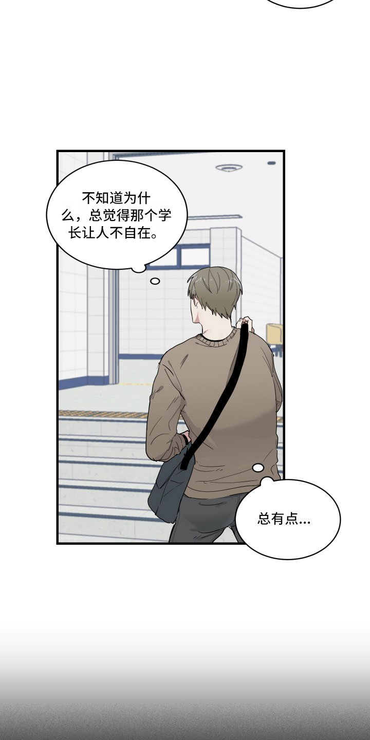 第2章：办公室秘闻