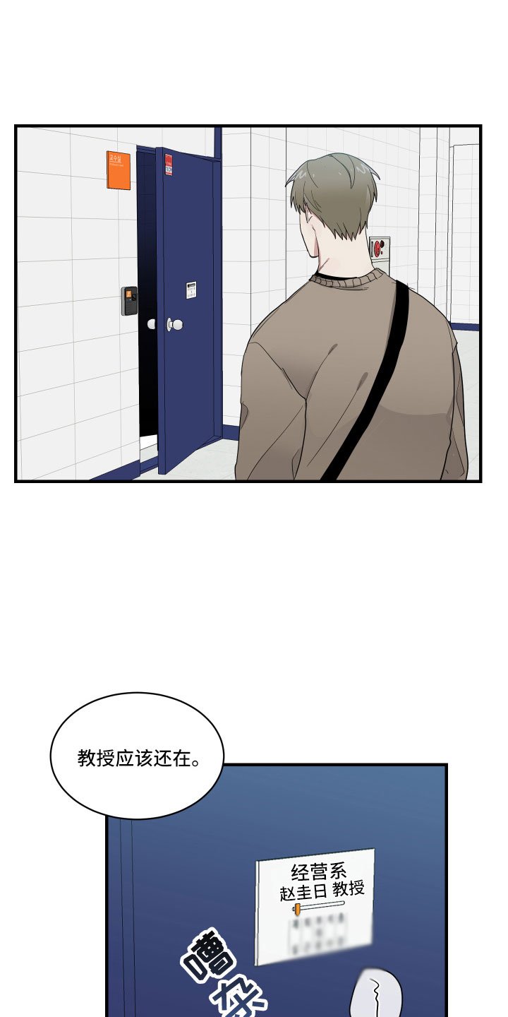 第2章：办公室秘闻
