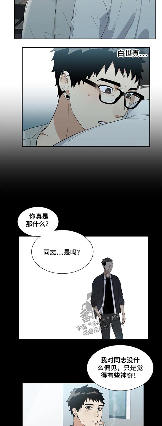第24章：碰见