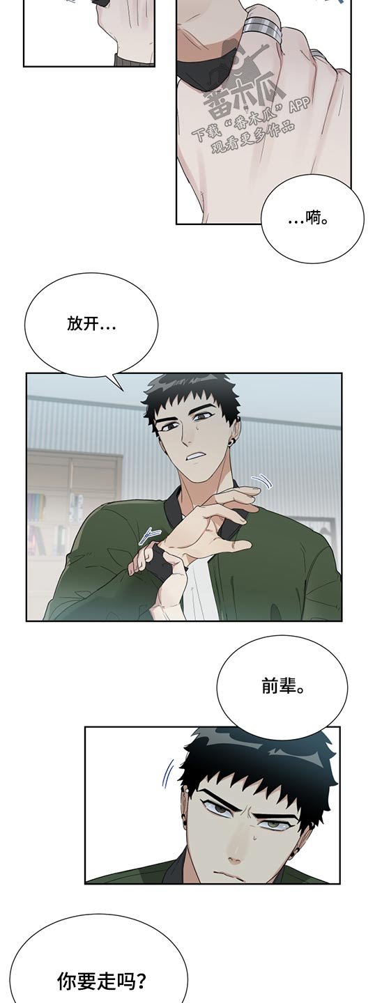 第27章：不要走
