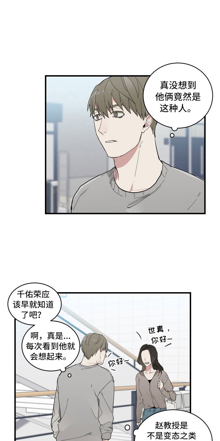 第3章：背后的议论