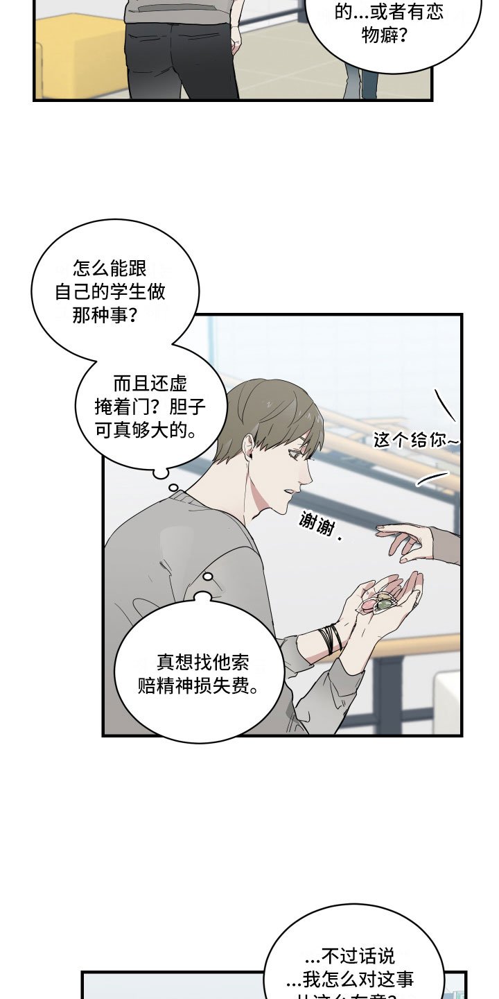 第3章：背后的议论
