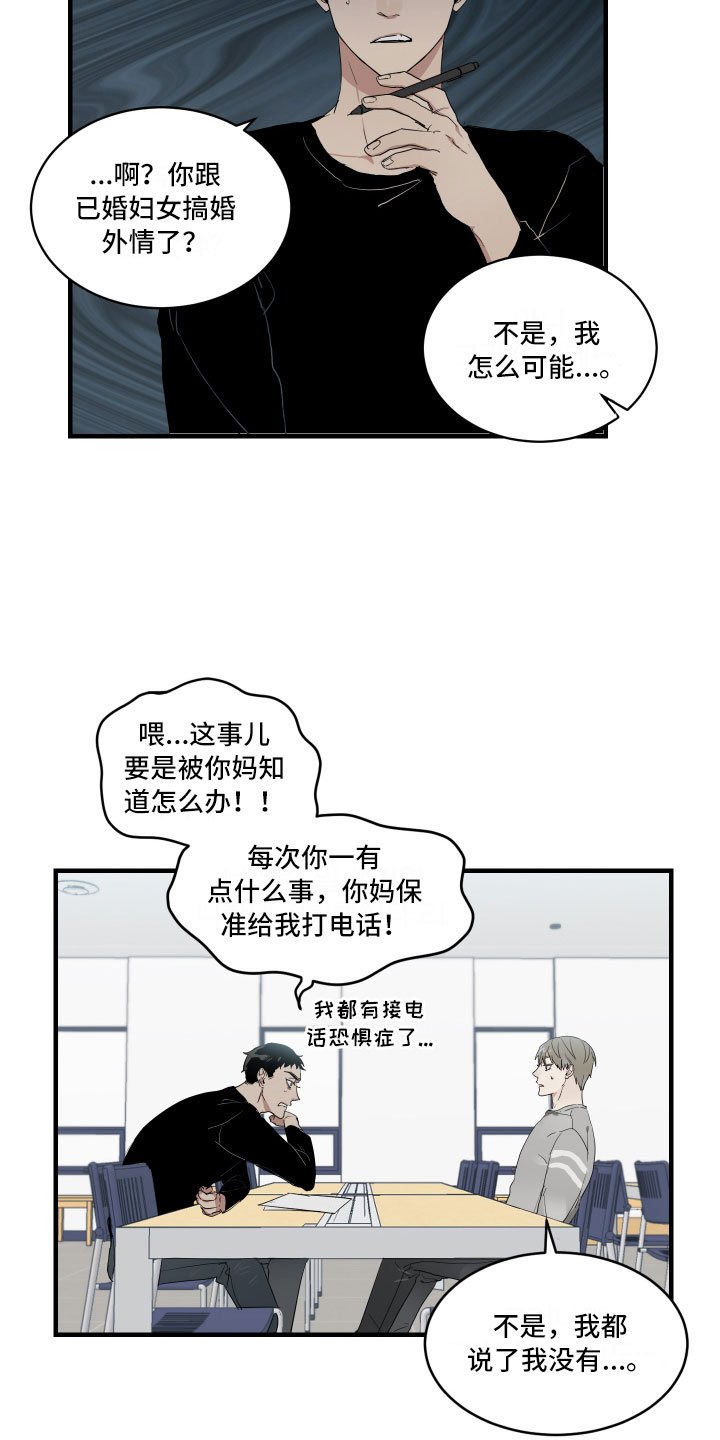 第3章：背后的议论