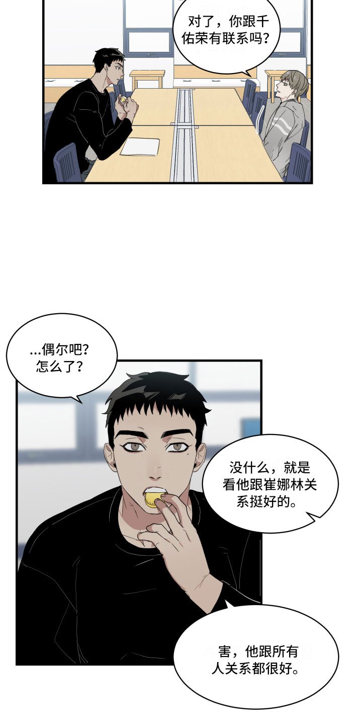 第3章：背后的议论