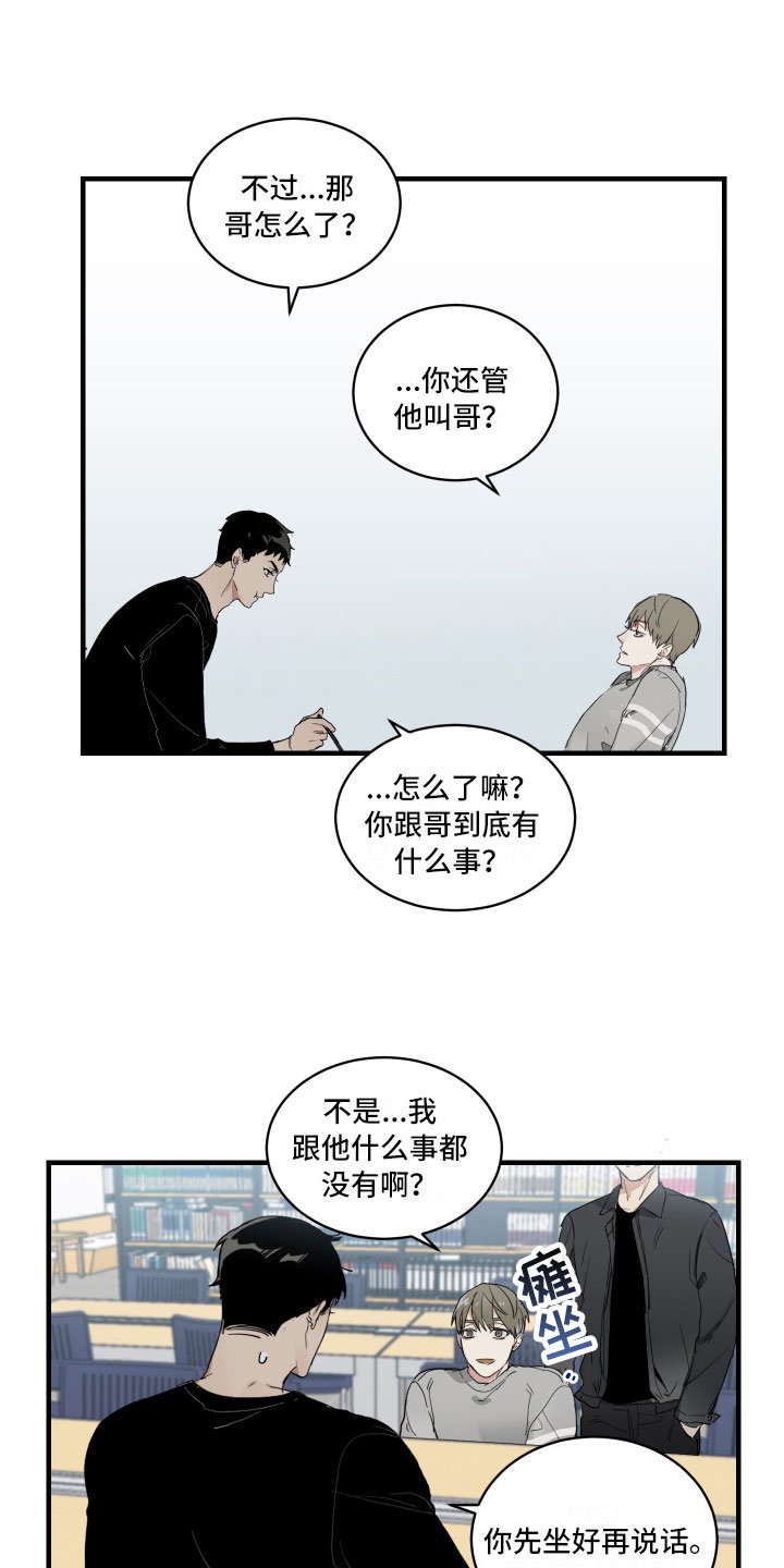 第3章：背后的议论