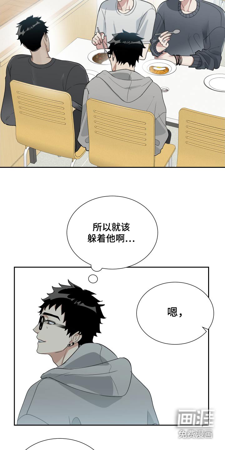 第33章：躲避