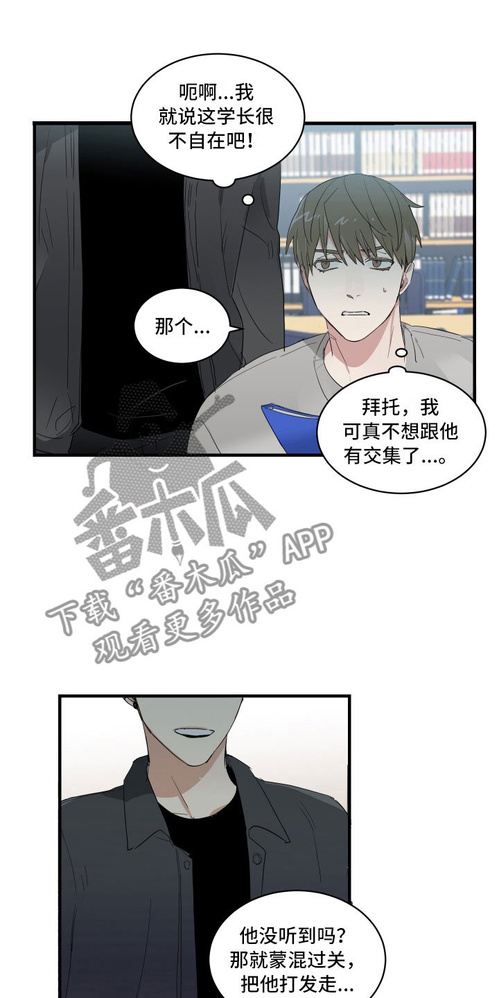 第4章：楼梯间谈话