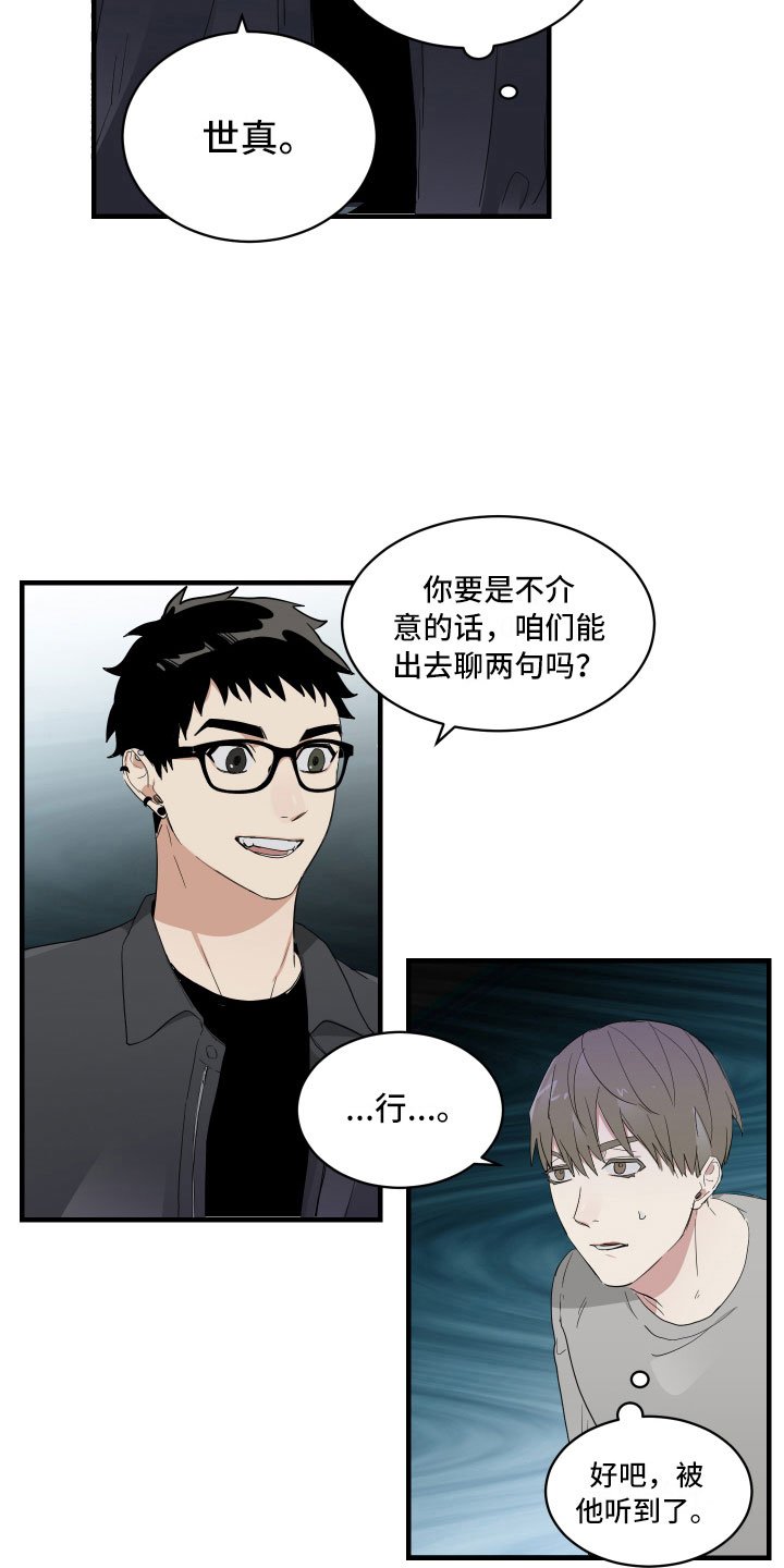 第4章：楼梯间谈话
