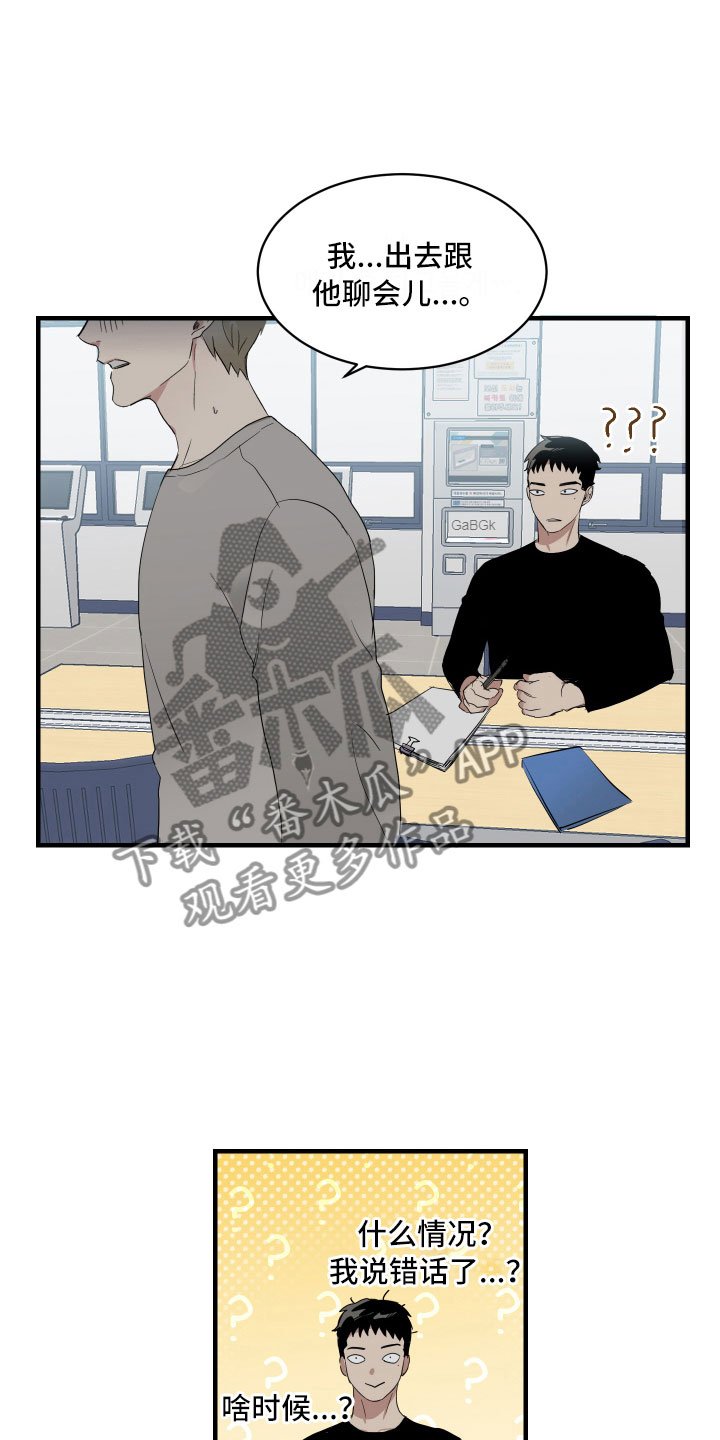 第4章：楼梯间谈话