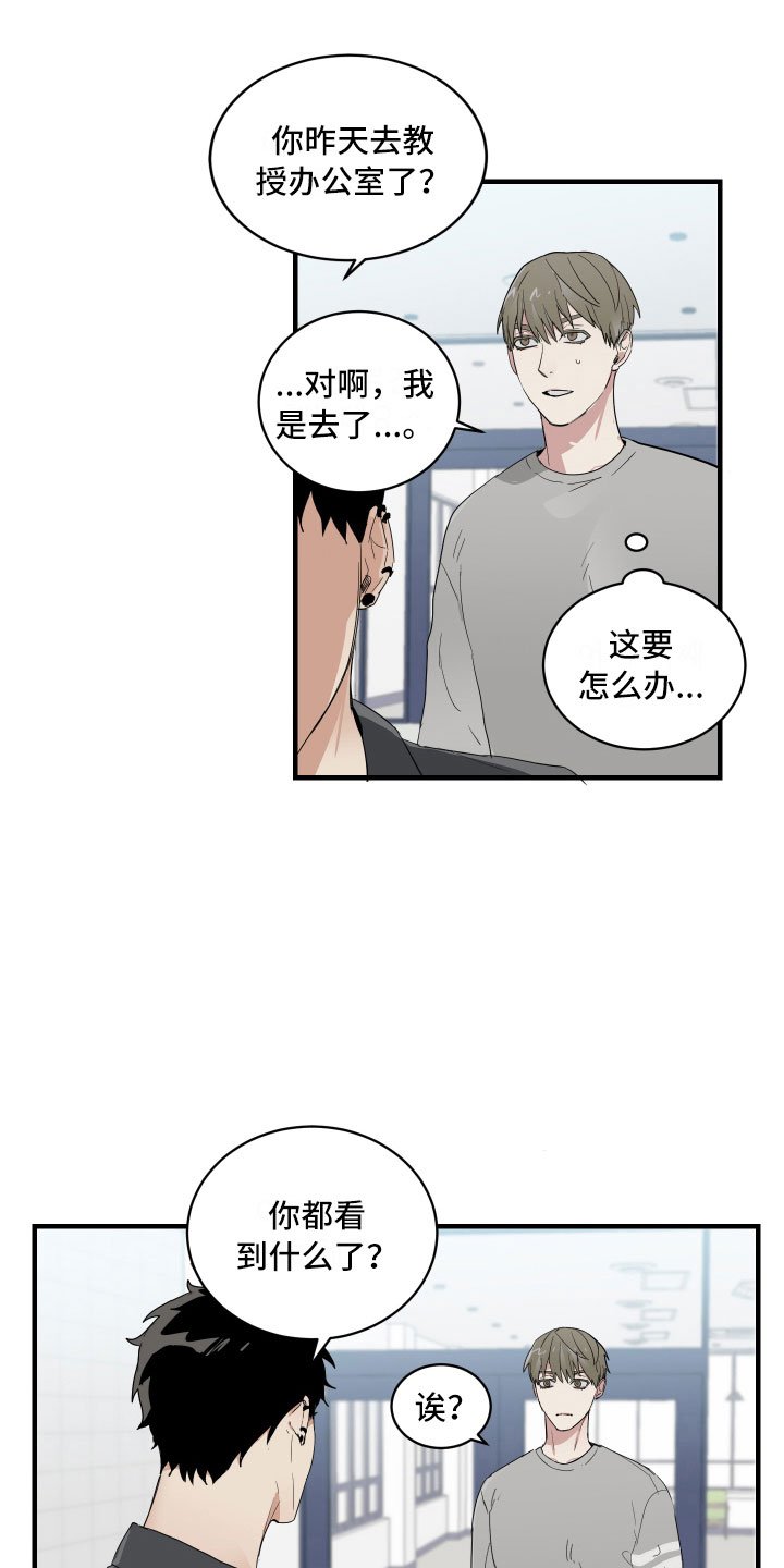 第4章：楼梯间谈话