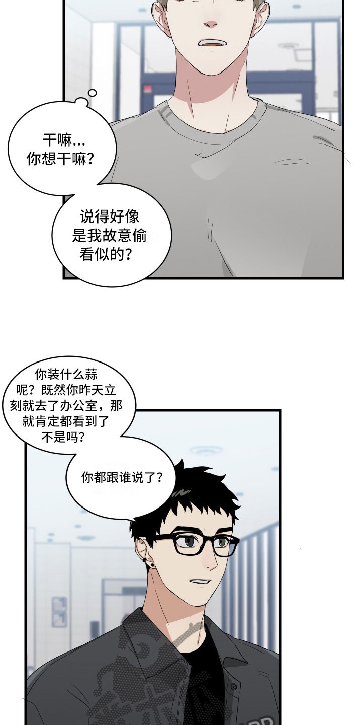 第4章：楼梯间谈话