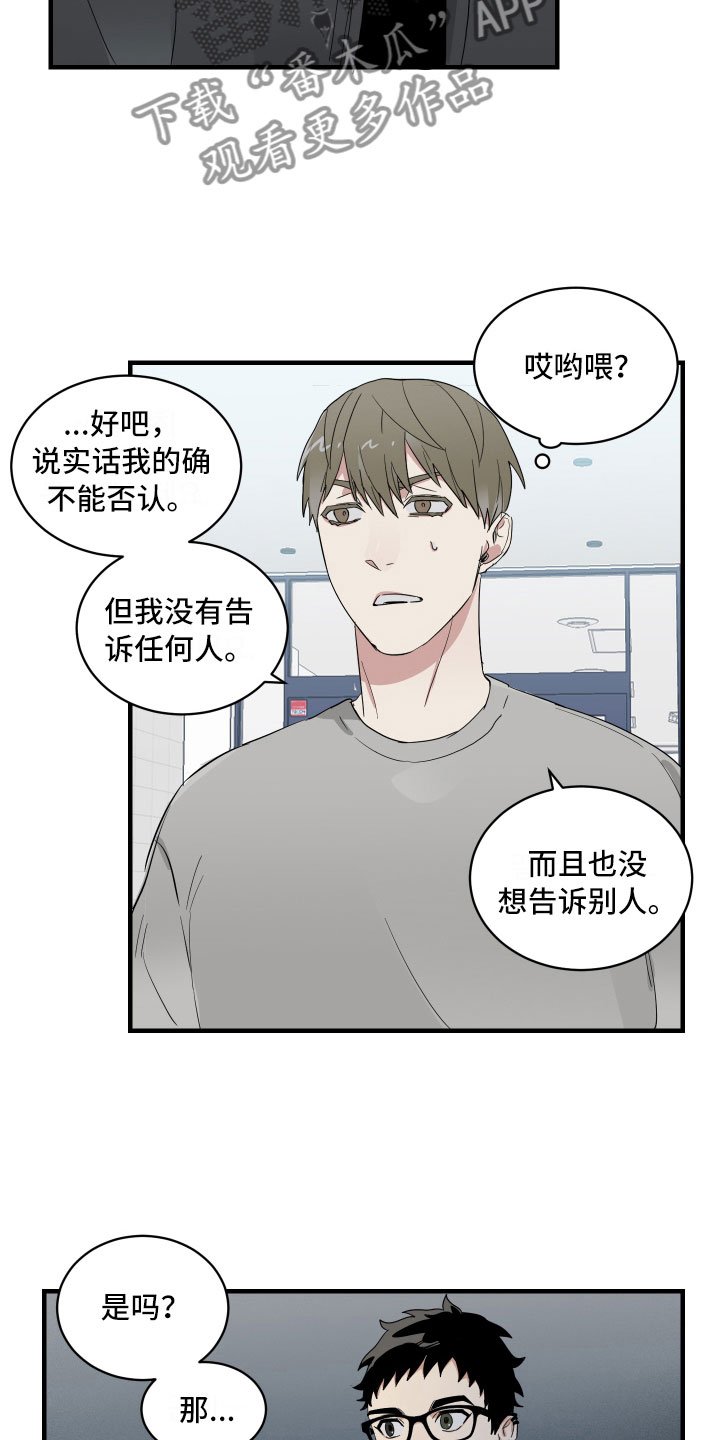 第4章：楼梯间谈话