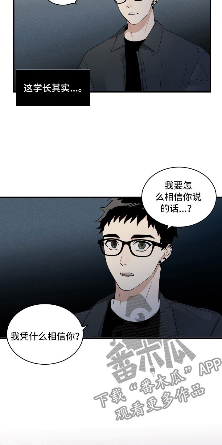 第4章：楼梯间谈话