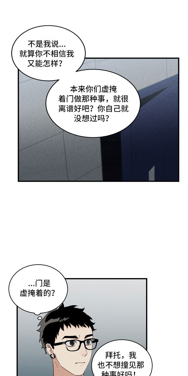 第4章：楼梯间谈话
