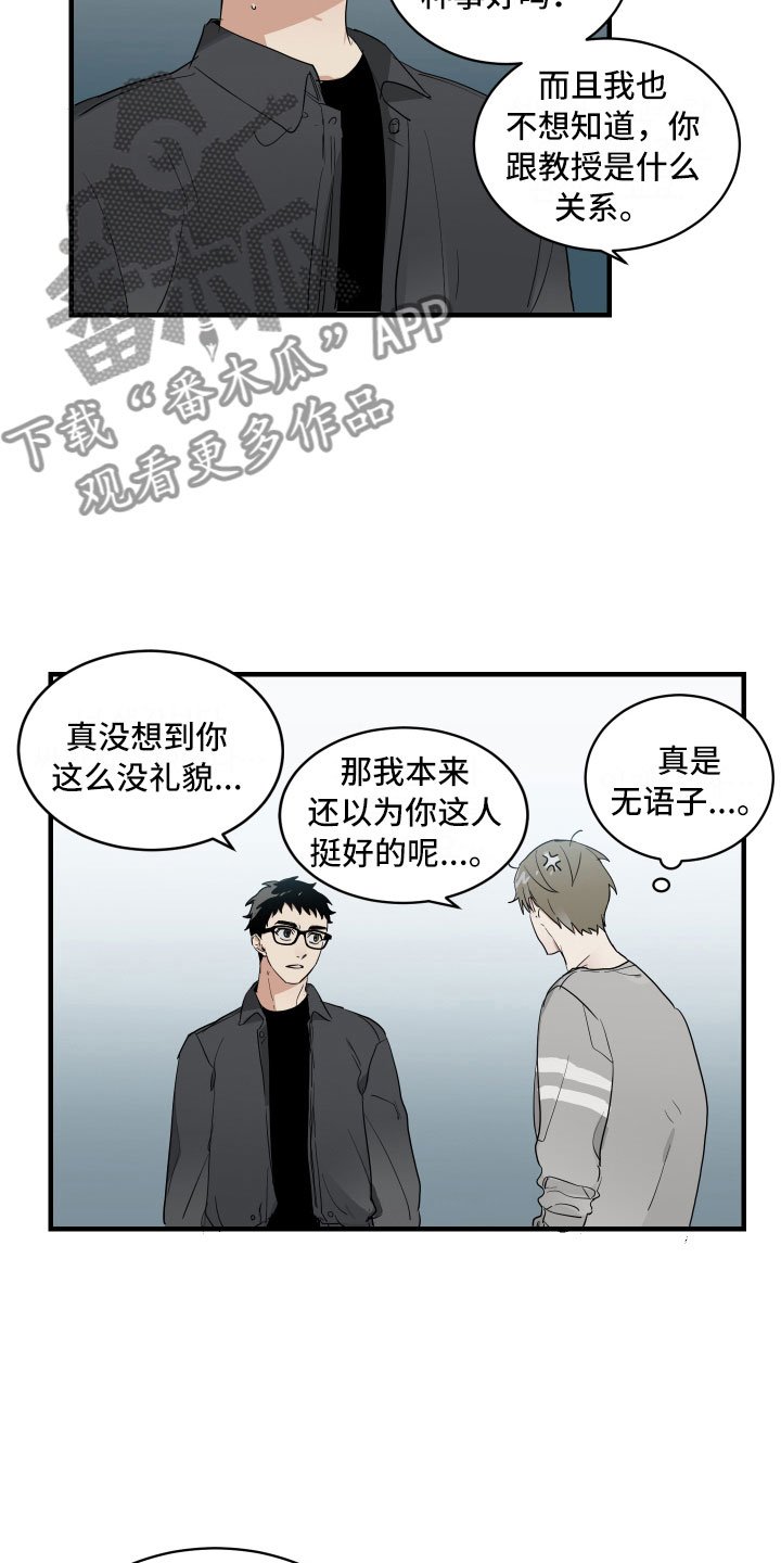 第4章：楼梯间谈话