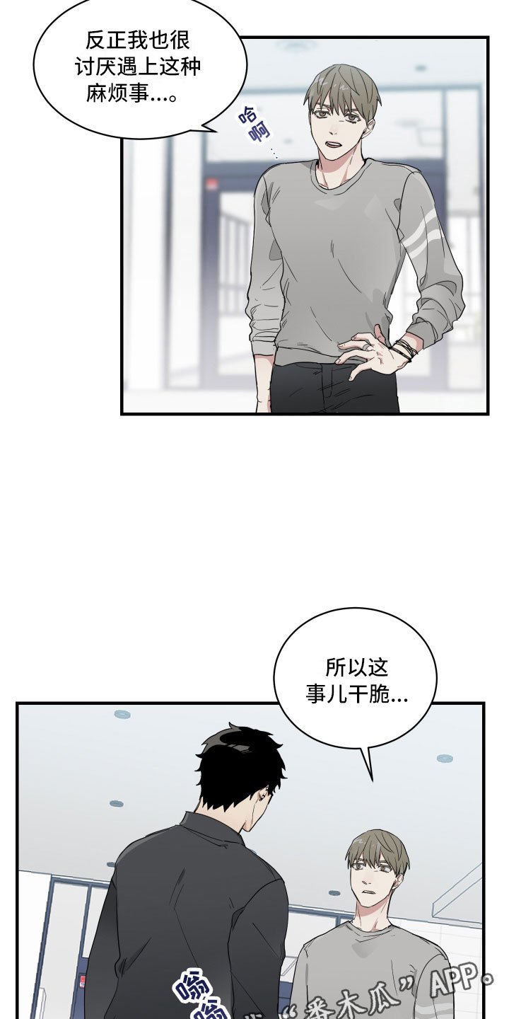 第4章：楼梯间谈话
