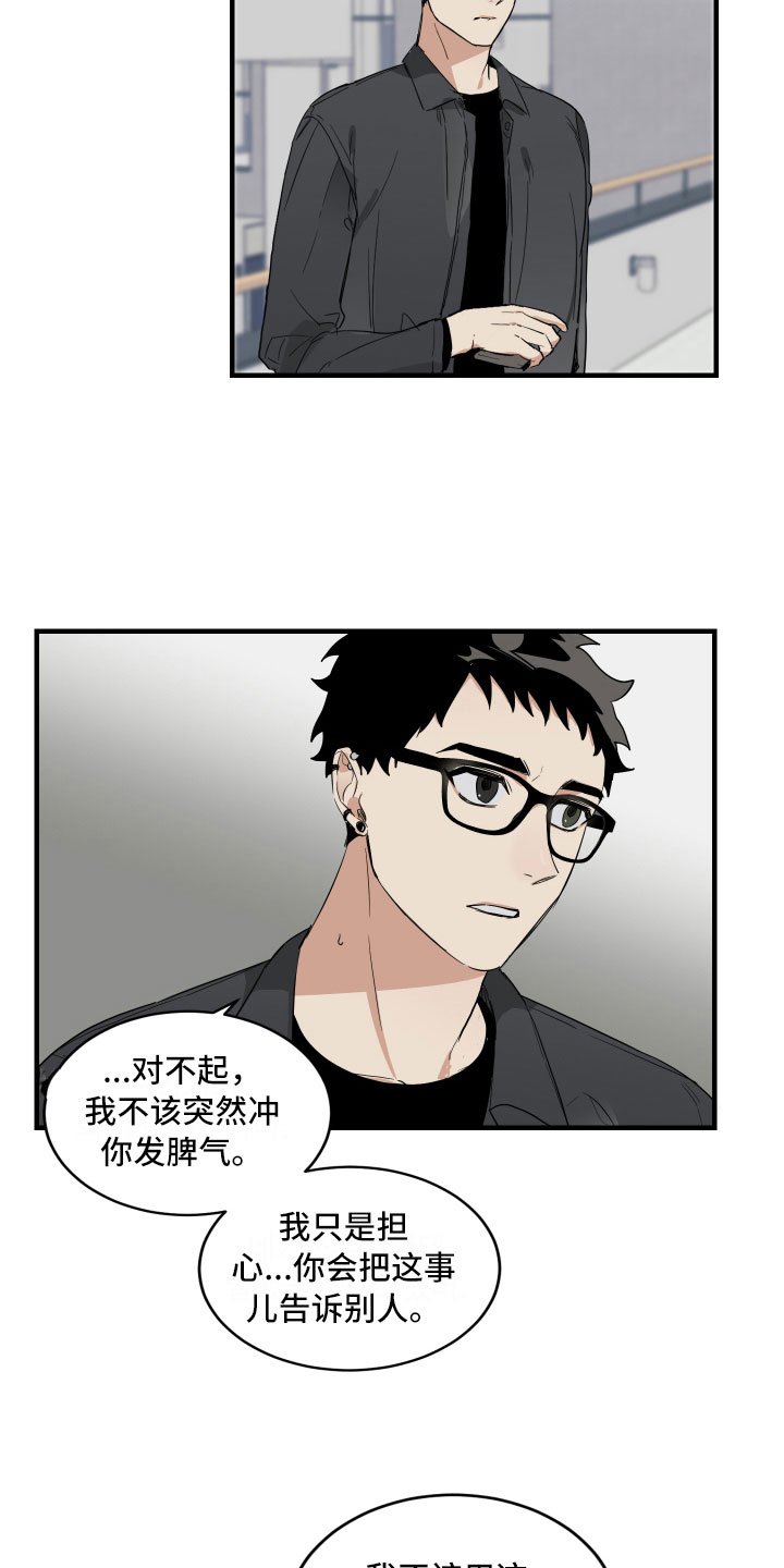 第4章：楼梯间谈话