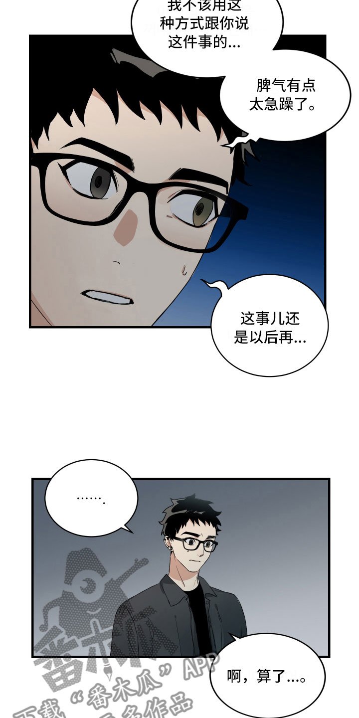 第4章：楼梯间谈话