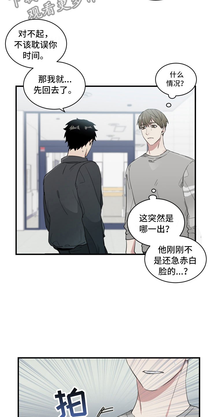 第4章：楼梯间谈话